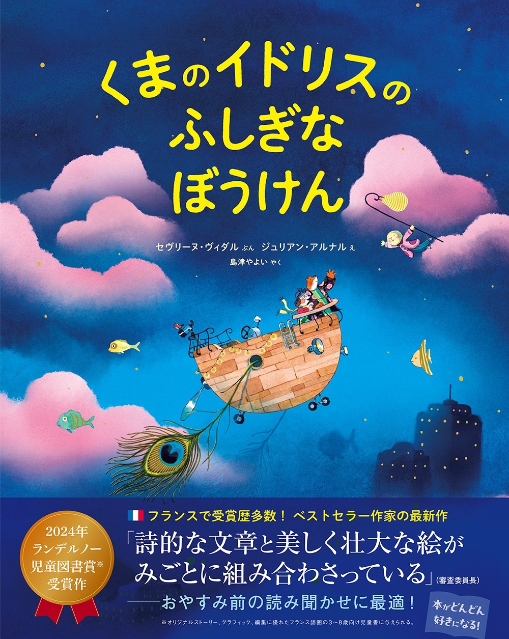 くまのイドリスのふしぎなぼうけん くまのイドリスのふしぎなぼうけん
