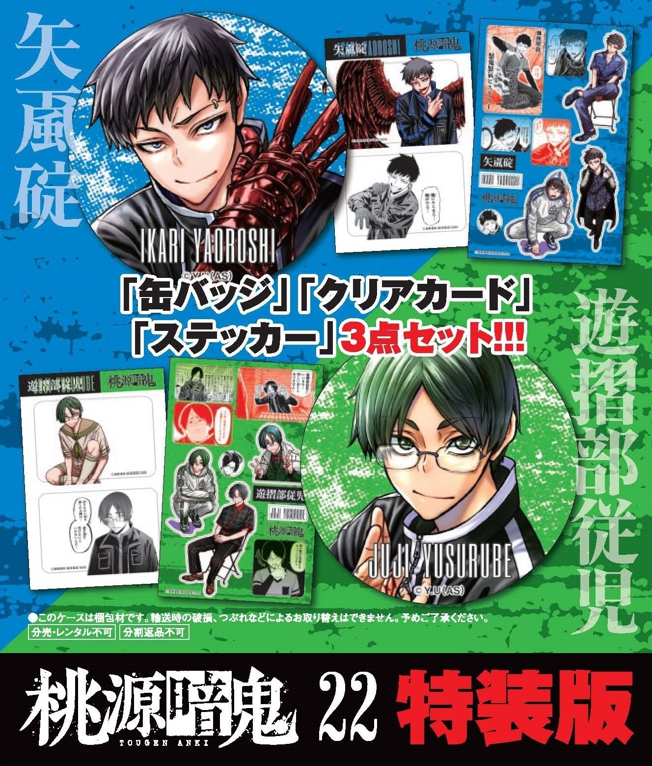 桃源暗鬼 特装版 22 (22)