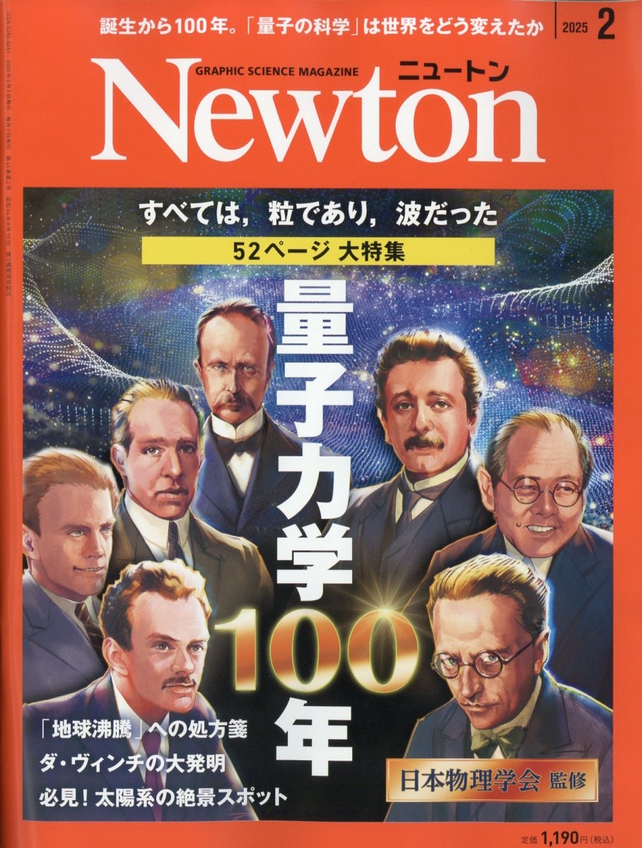 Newton (˥塼ȥ) 2025ǯ 02 [][07047-02]