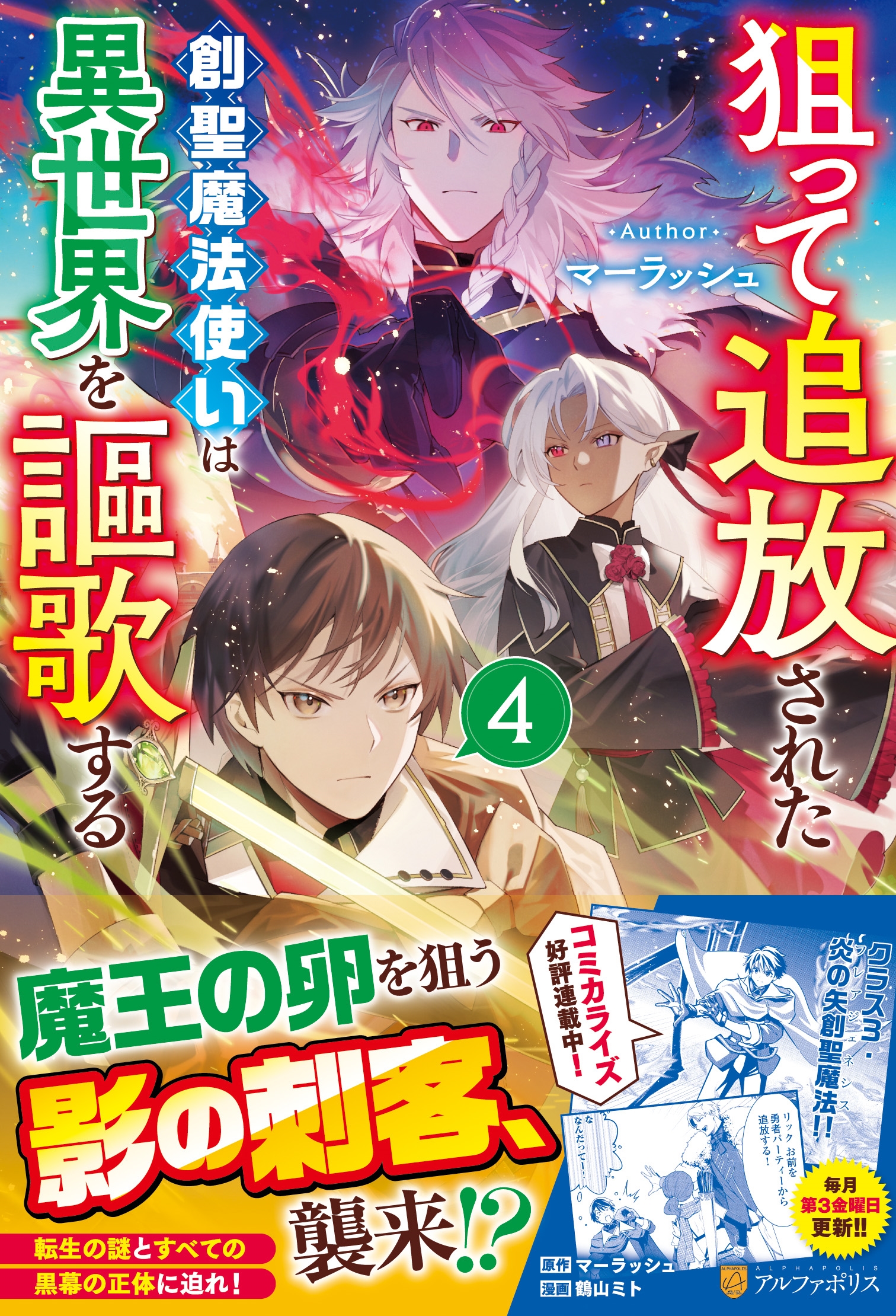 狙って追放された創聖魔法使いは異世界を謳歌する (4) 狙って追放された創聖魔法使いは異世界を謳歌する (4)