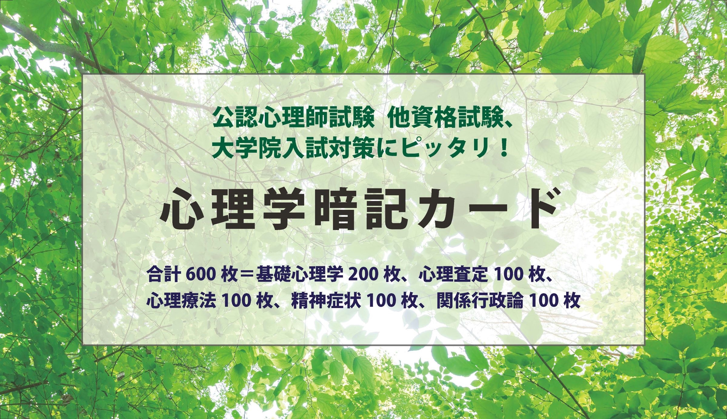 心理学暗記カード 心理学暗記カード