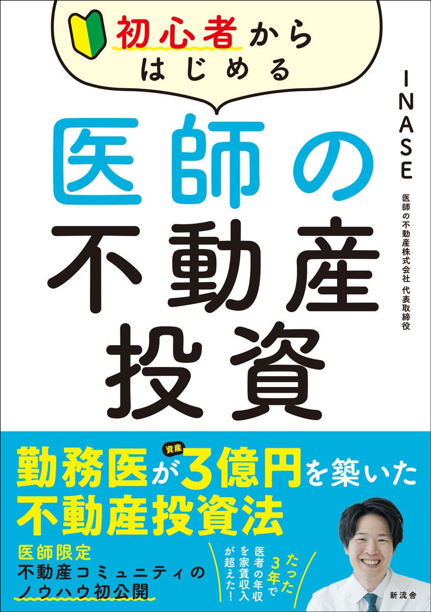 Amazon.co.jp: 空き家を買って、不動産投資で儲ける! : 三木章裕: 本