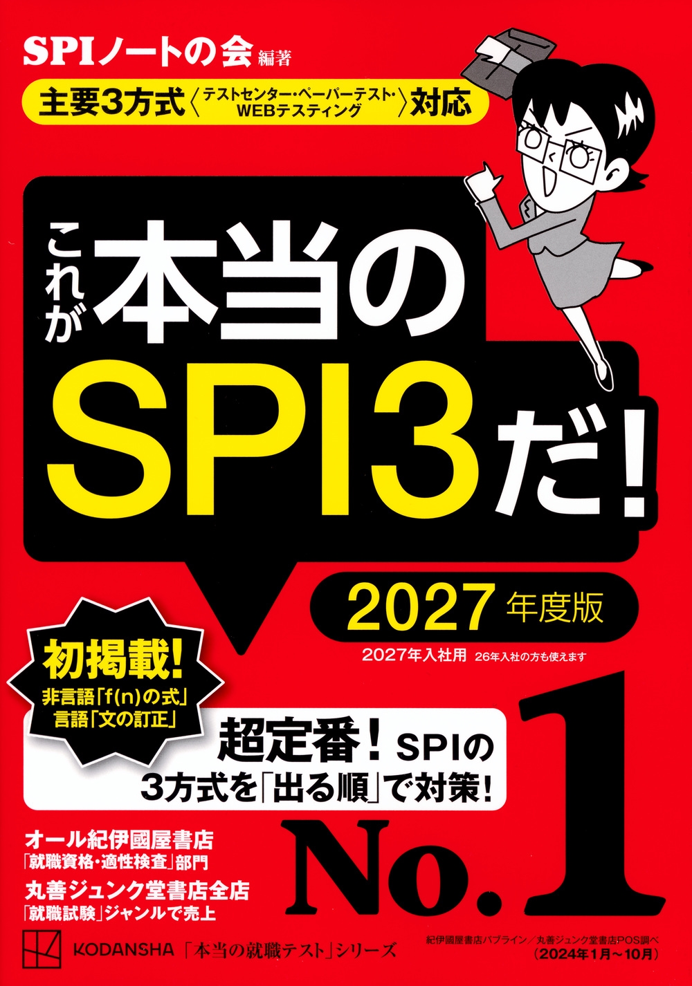 SPIΡȤβ/줬SPI3! 2027ǯ ڼ3ҥƥȥ󥿡ڡѡƥȡWEBƥƥ󥰡б[9784065383896]