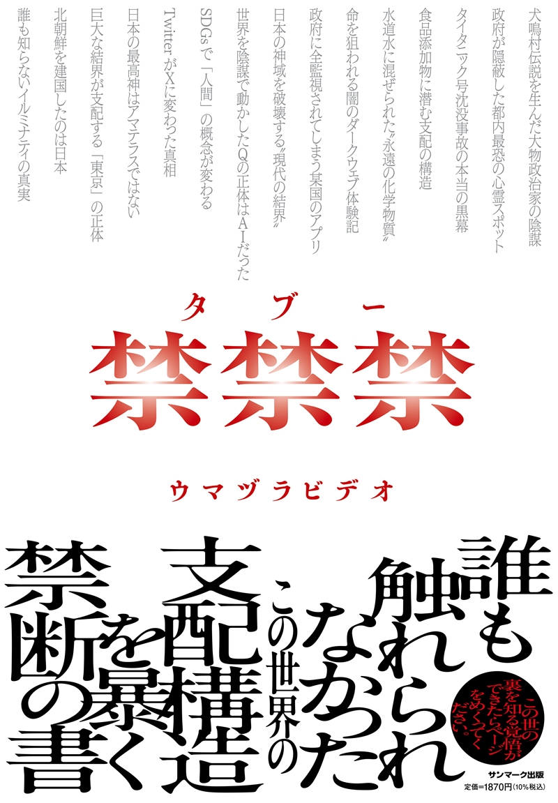 禁禁禁(タブー) 禁禁禁(タブー)