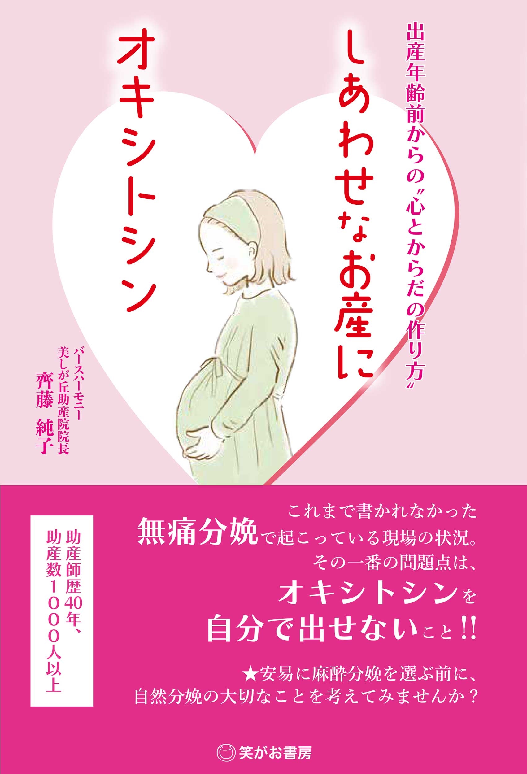 しあわせなお産にオキシトシン