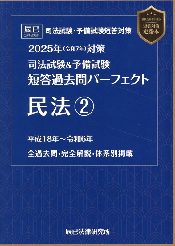 労働法全書 2025 令和7年版