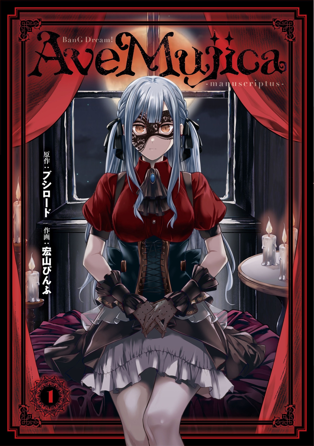 BanG Dream! Ave Mujica -manuscriptus- 1