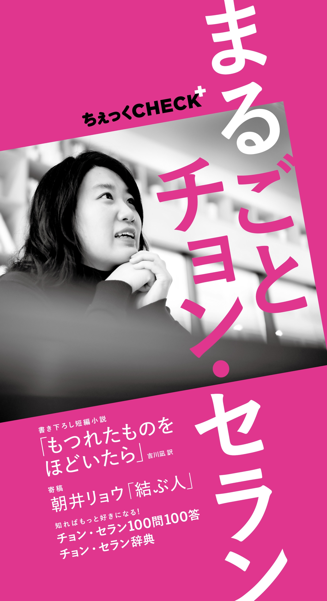 K-BOOK/äCHECK+ ϴ ޤ뤴ȥ󡦥[9784910214696]