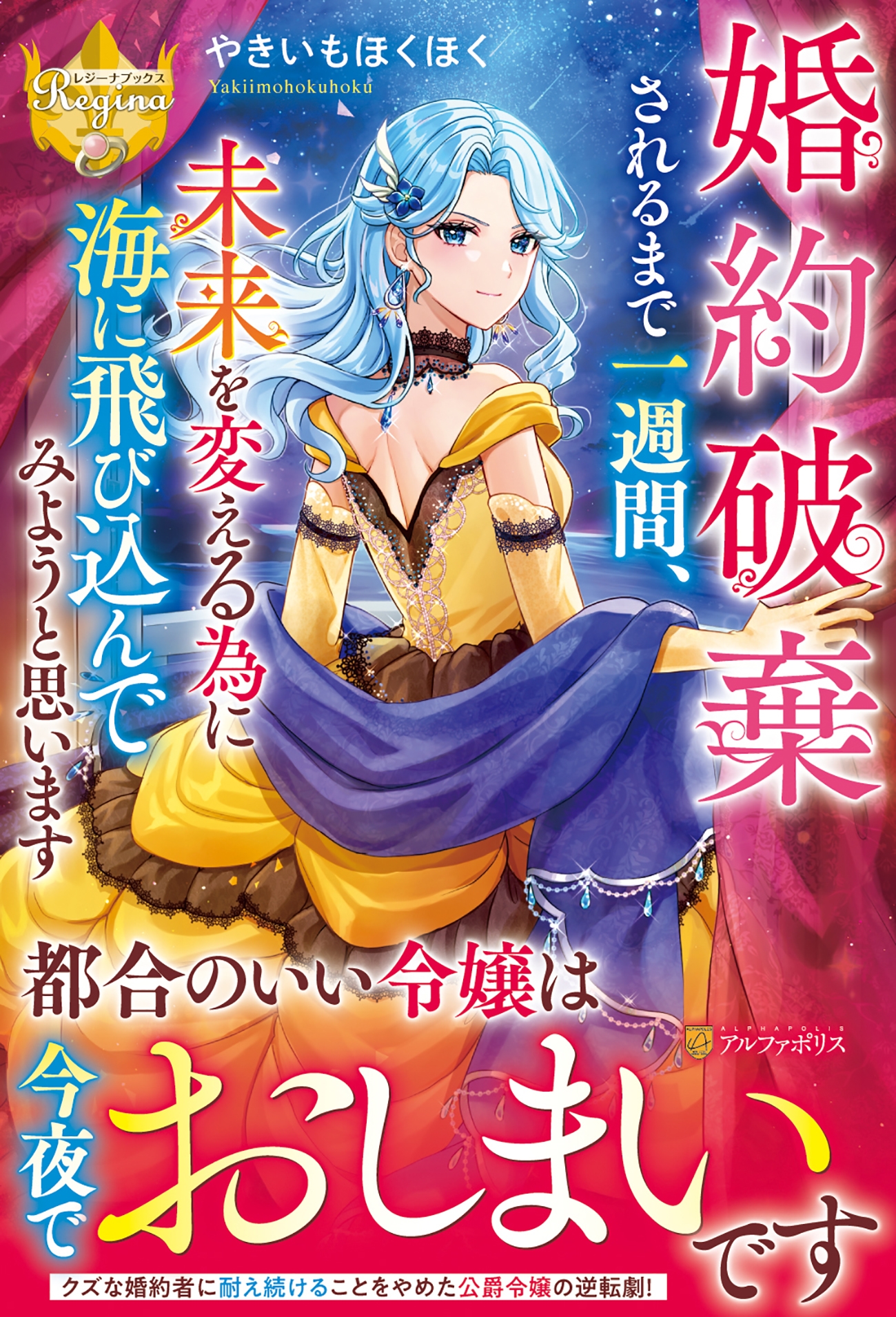 婚約破棄されるまで一週間、未来を変える為に海に飛び込んでみようと思います