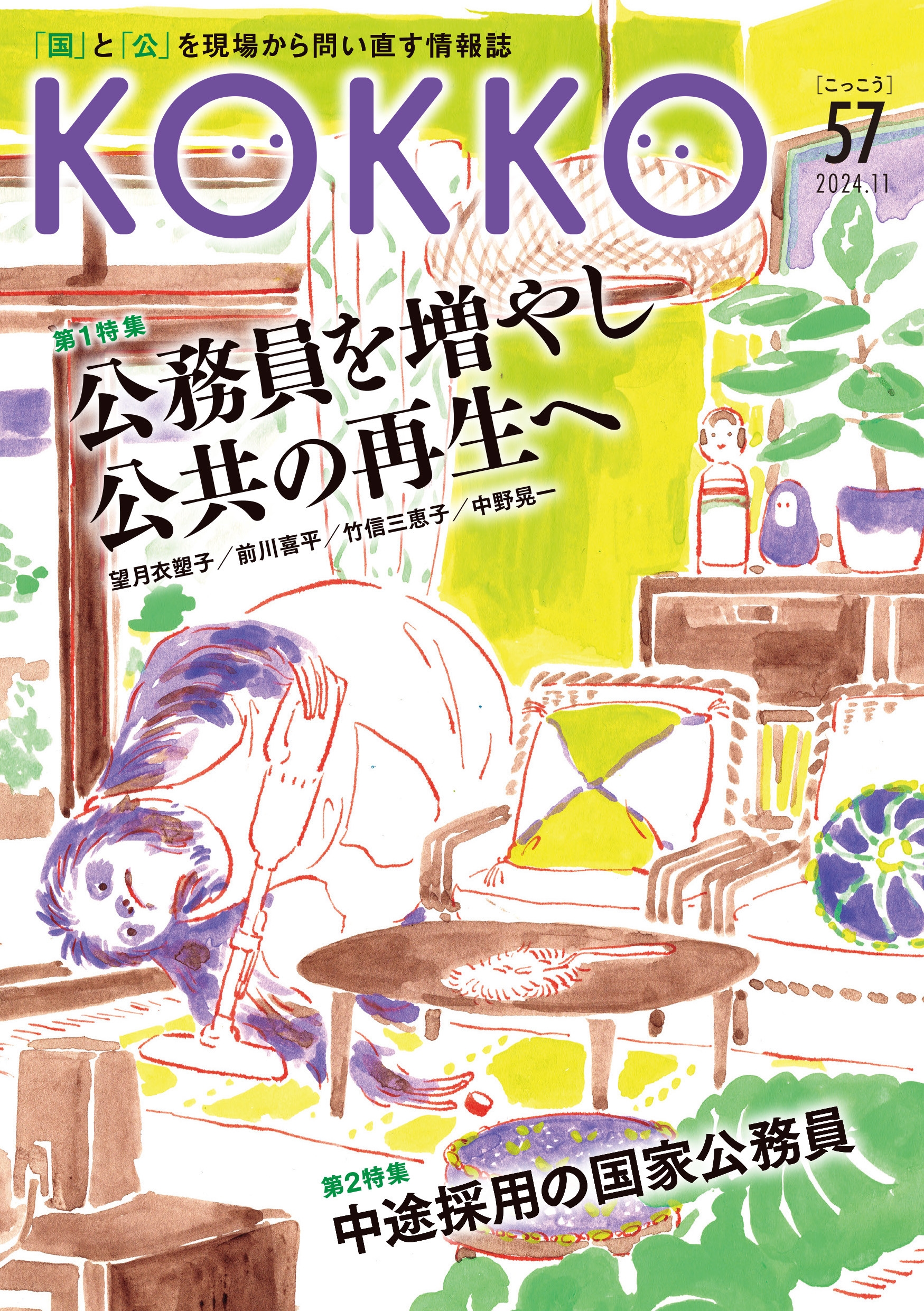 KOKKO第57号 KOKKO第57号