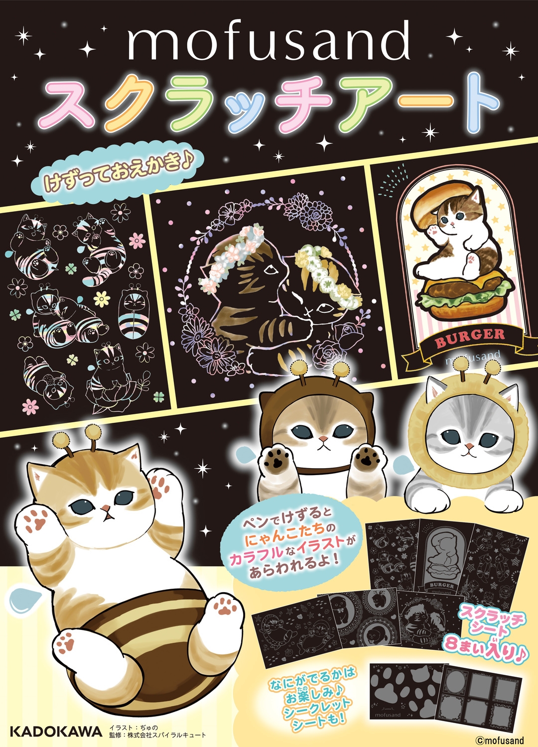 mofusand スクラッチアート mofusand スクラッチアート