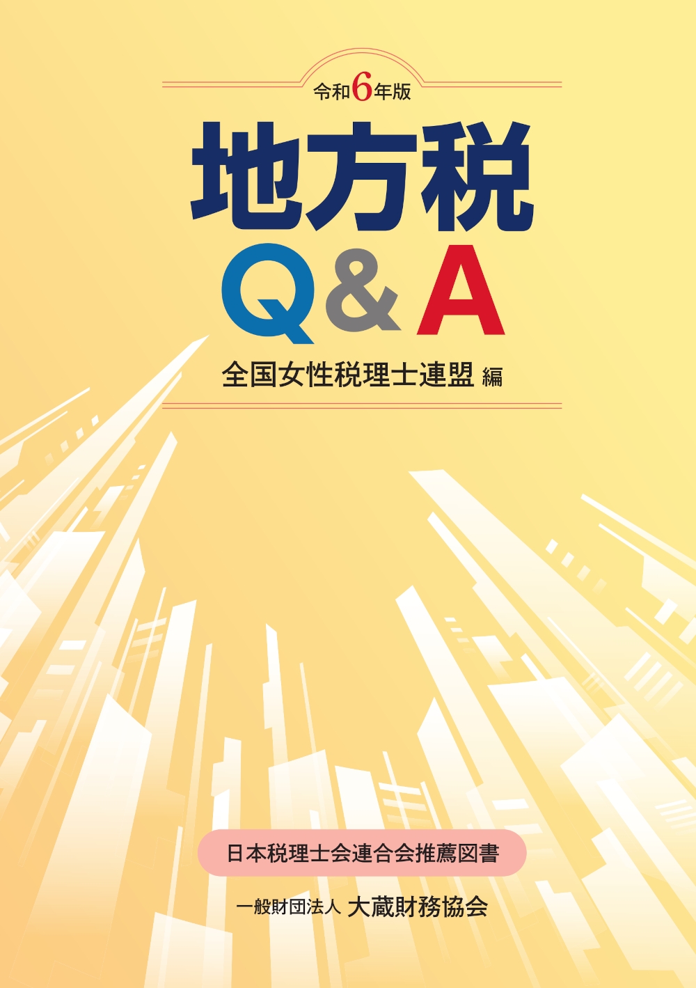 Ϣ/Q&A 6ǯ[9784754732653]
