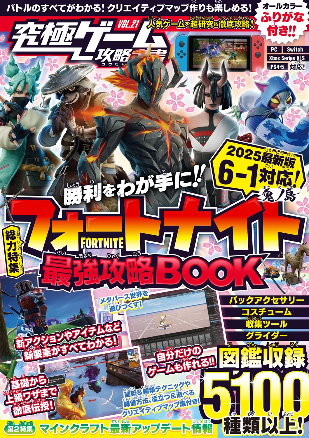 /եȥʥȺǶάBOOK 2025ǿǡ ץ61 ?  ? б! ۥХȥ뤫饲ޤǤޤ뤴Ȥ狼! (˥๶άVOL.21)[9784866367187]