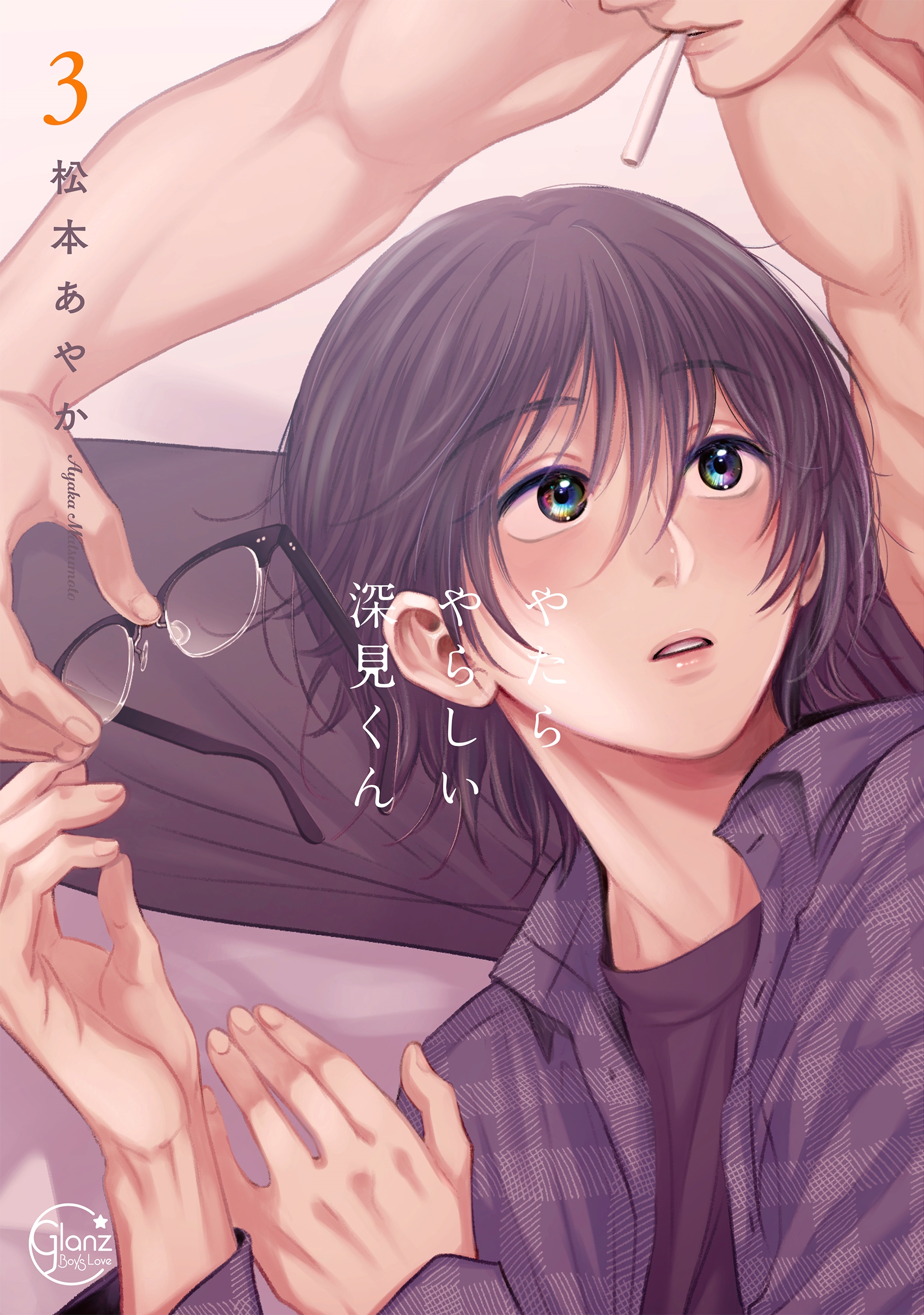 やたらやらしい深見くん3