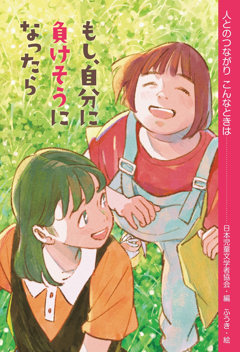 もし、自分に負けそうになったら もし、自分に負けそうになったら