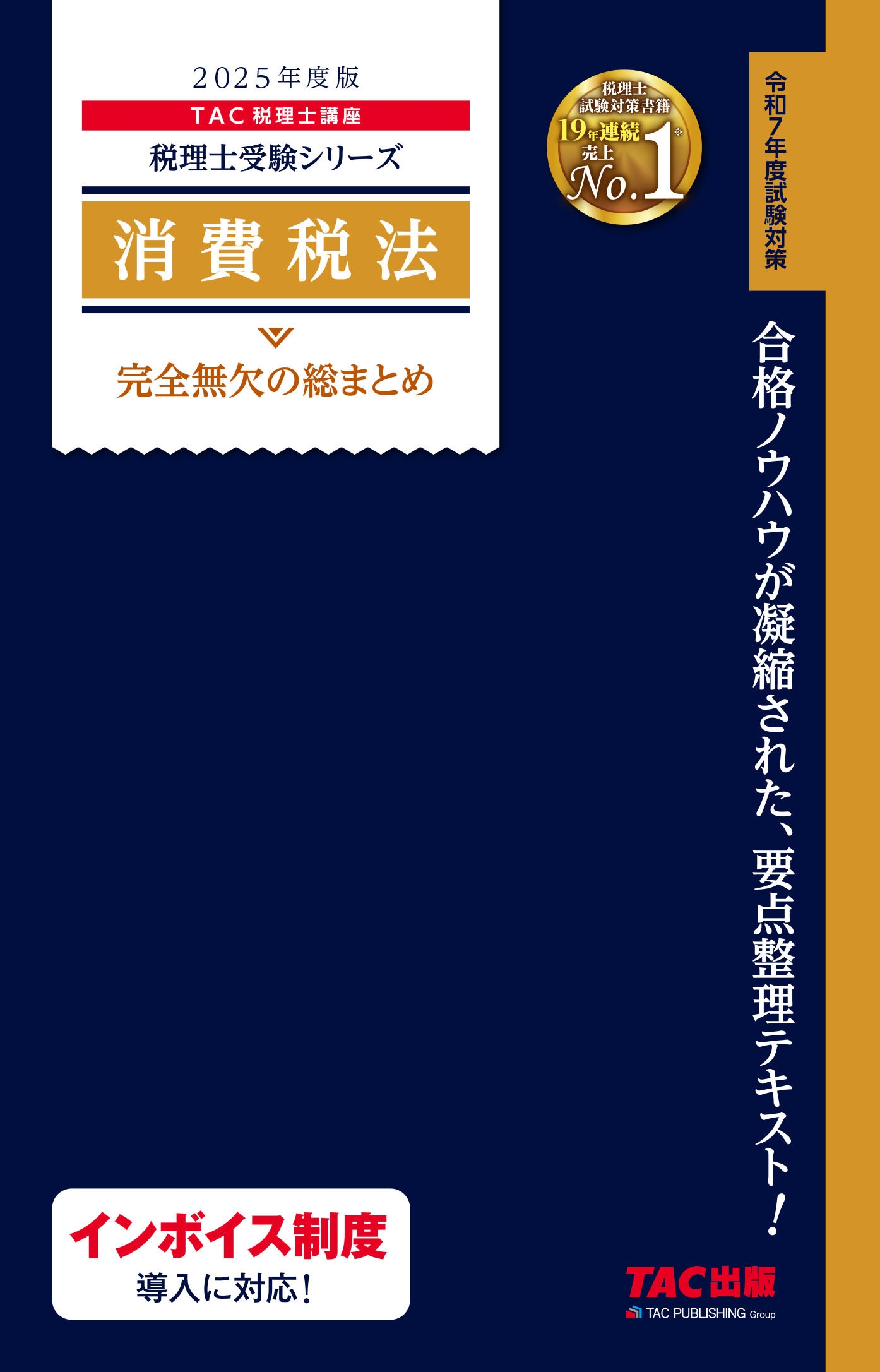 TAC(ιֺ)/2025ǯ ˡ ̵ޤȤ[9784300113509]