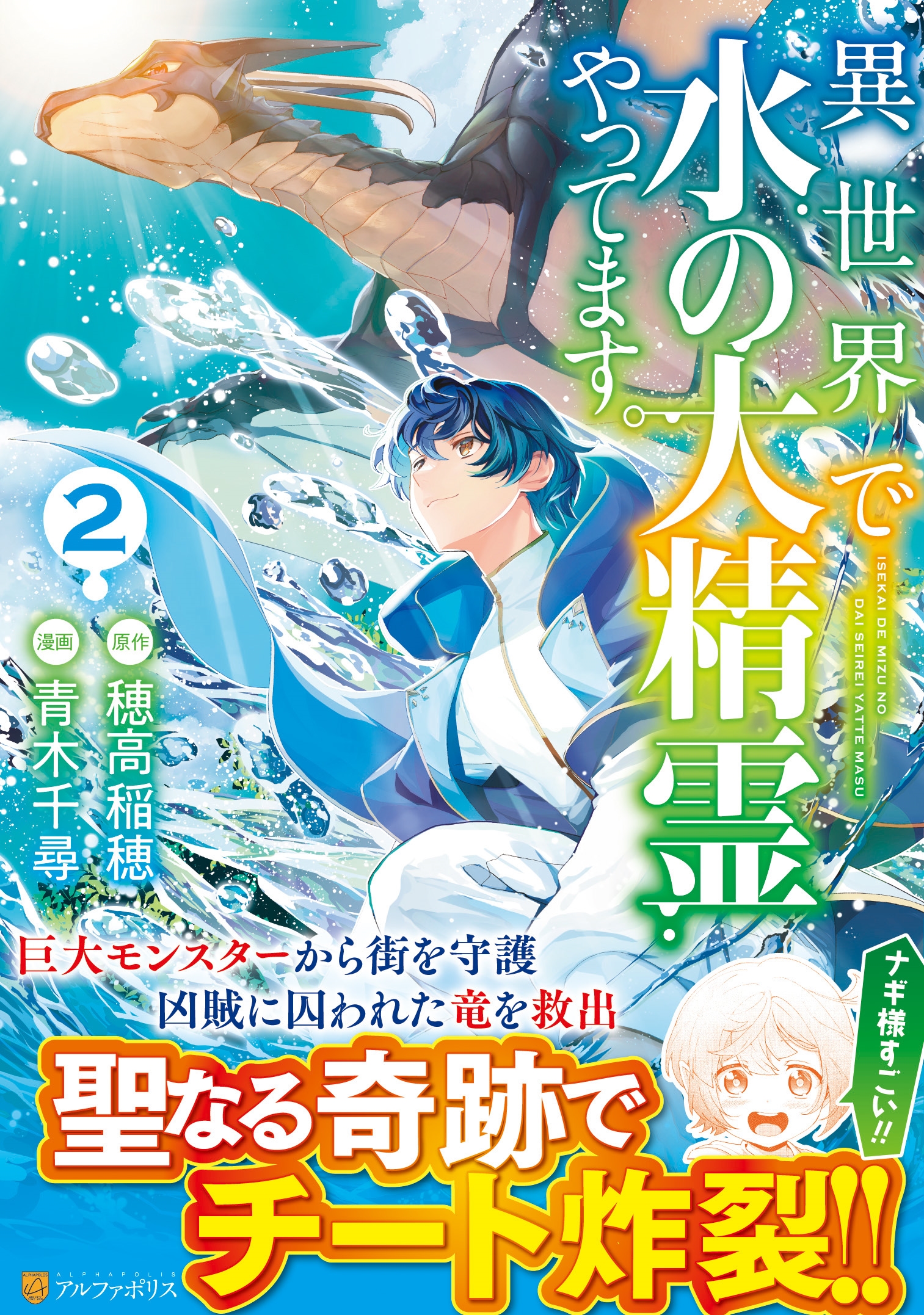 異世界で水の大精霊やってます。 (2) 異世界で水の大精霊やってます。 (2)