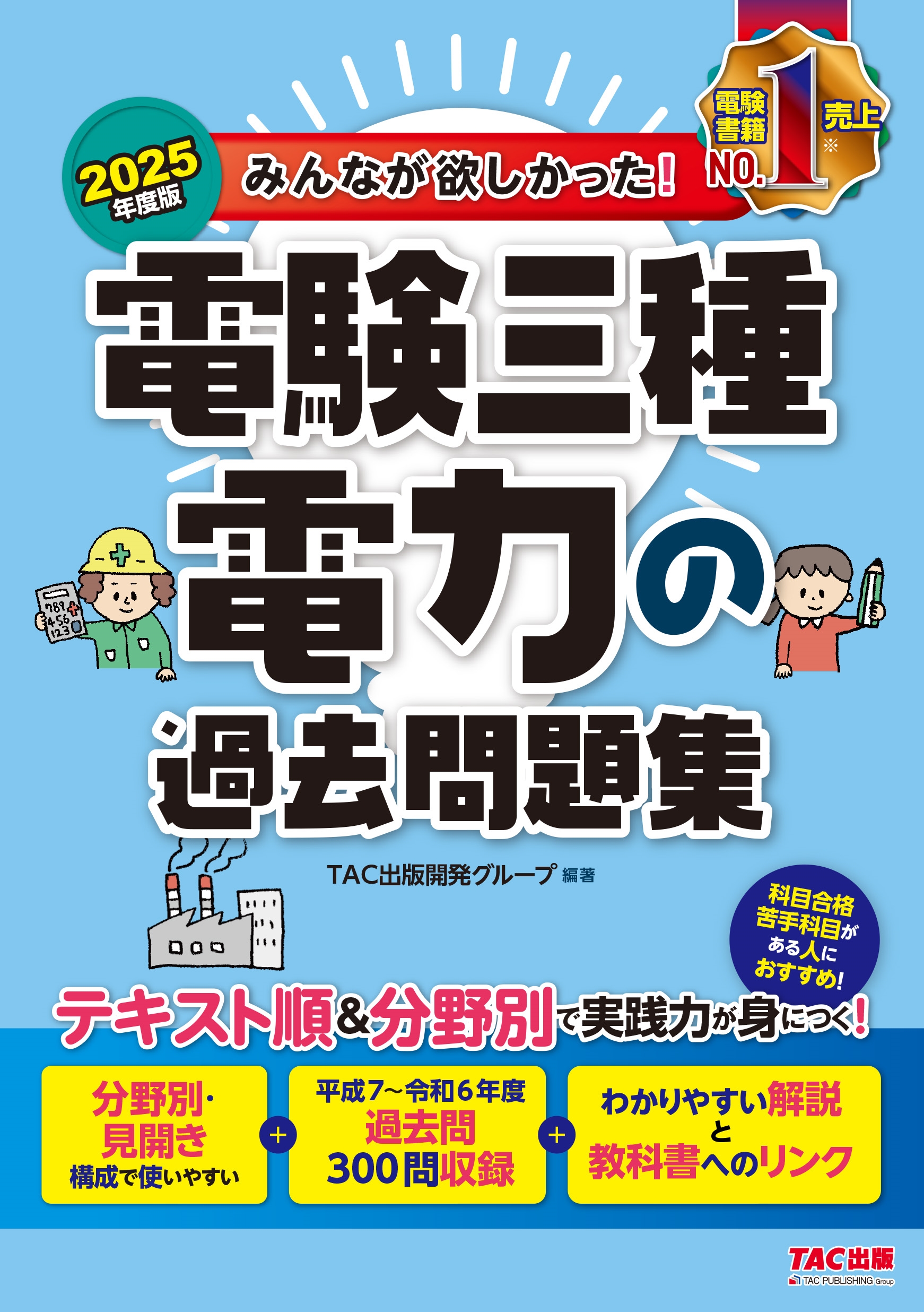 みんなが欲しかった電験三種 10年過去問題集・教科書 2022年版　4冊セット みんなが欲しかった! 電験三種の10年過去問題集 2021年度