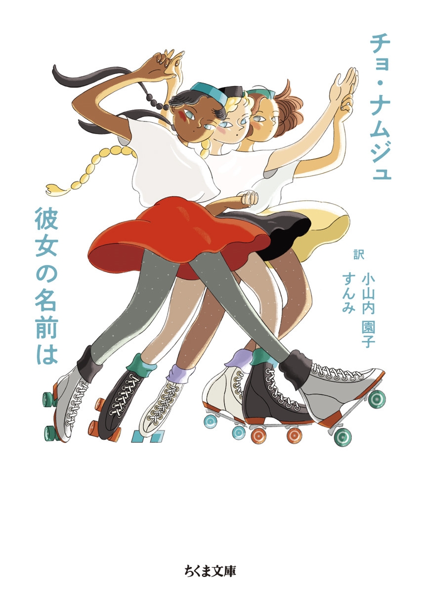 彼女の名前は 彼女の名前は