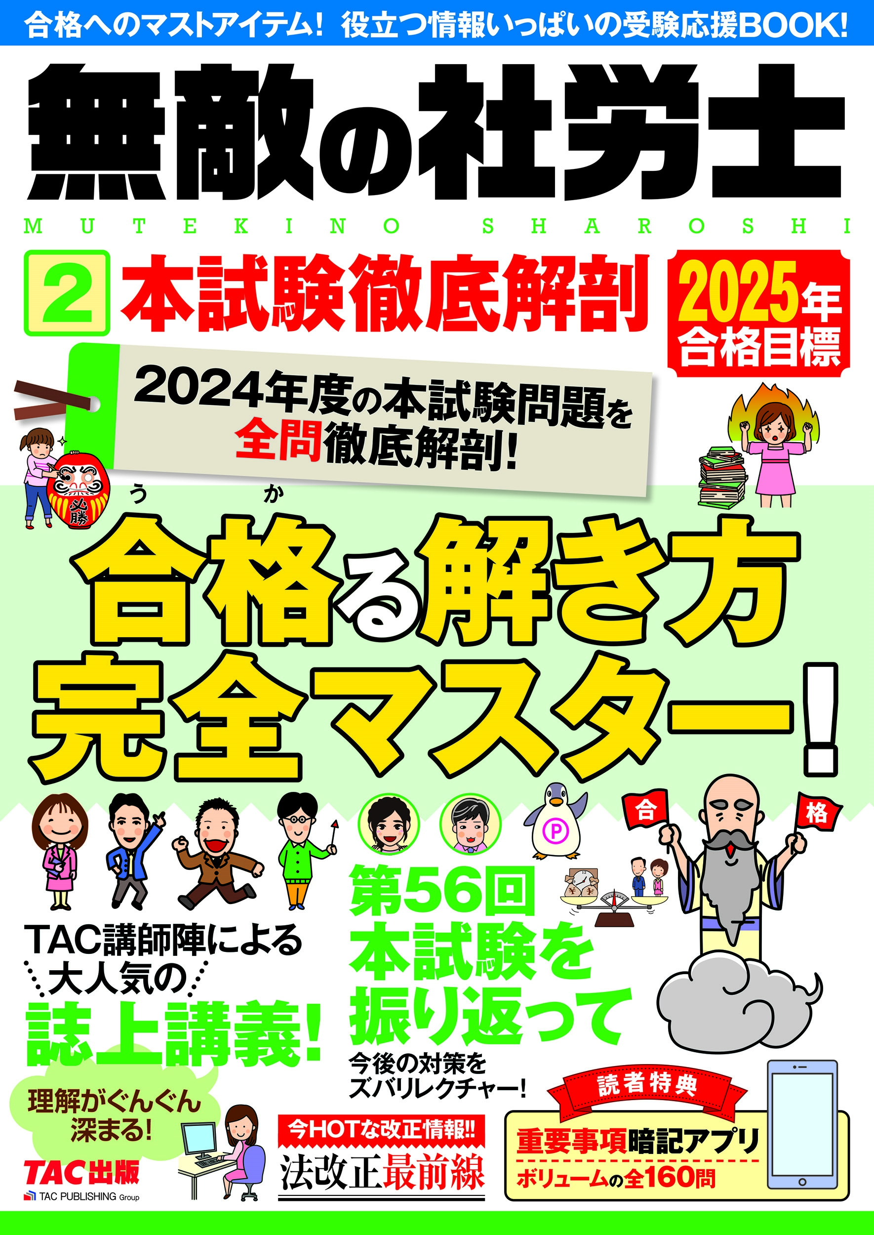 TACԽ/2025ǯɸ ̵Ũμϫ2 ܻŰ˶[9784300113691]