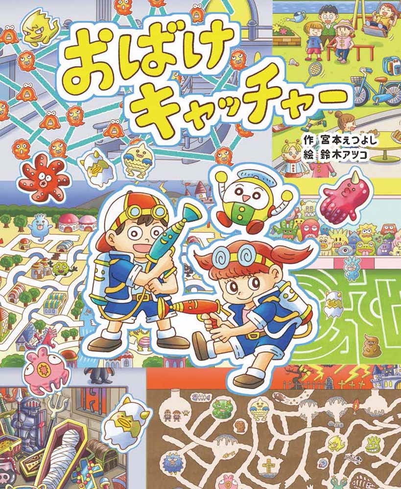 おばけキャッチャー おばけキャッチャー