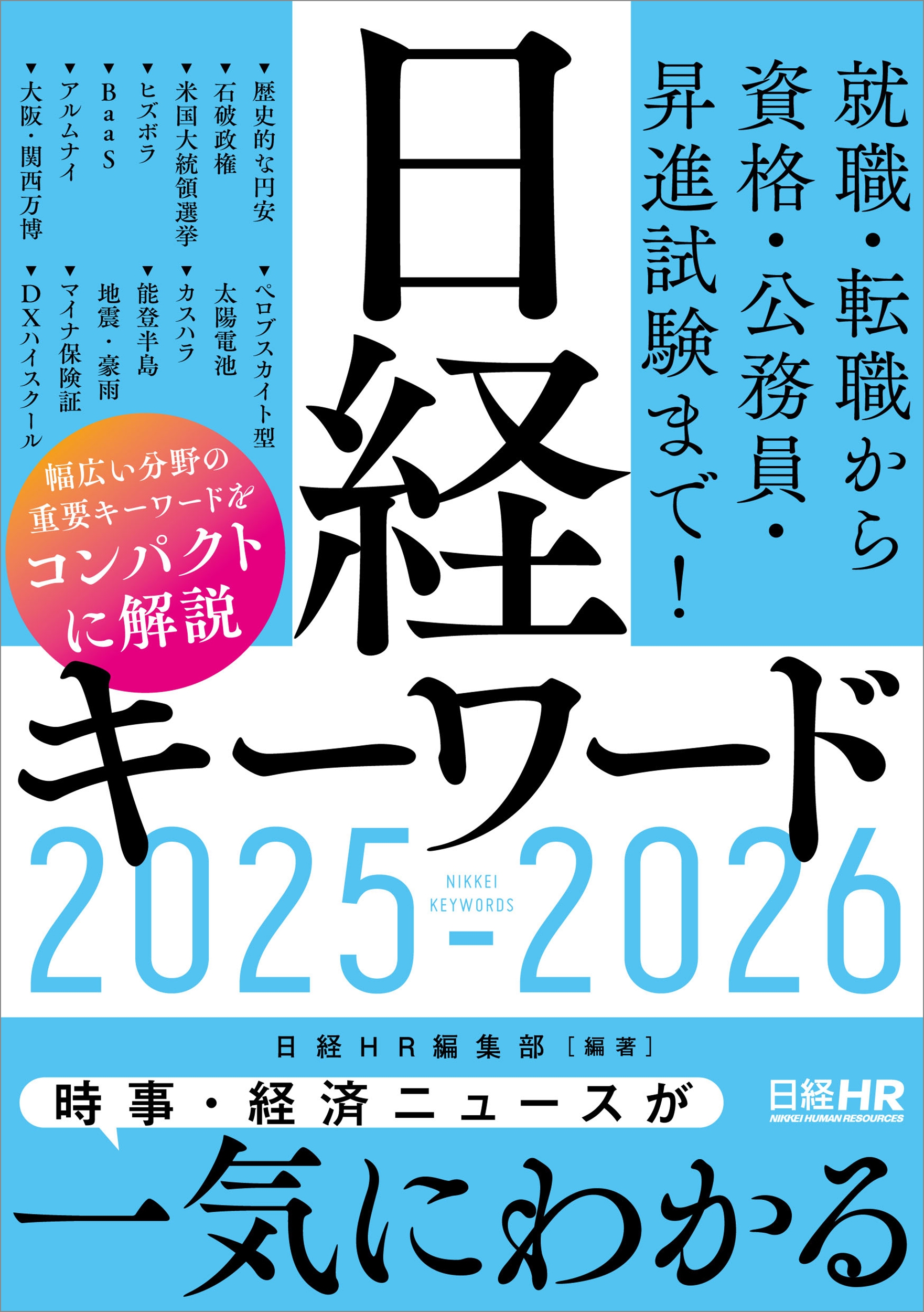 HRԽ/Х 2025-2026[9784296123070]