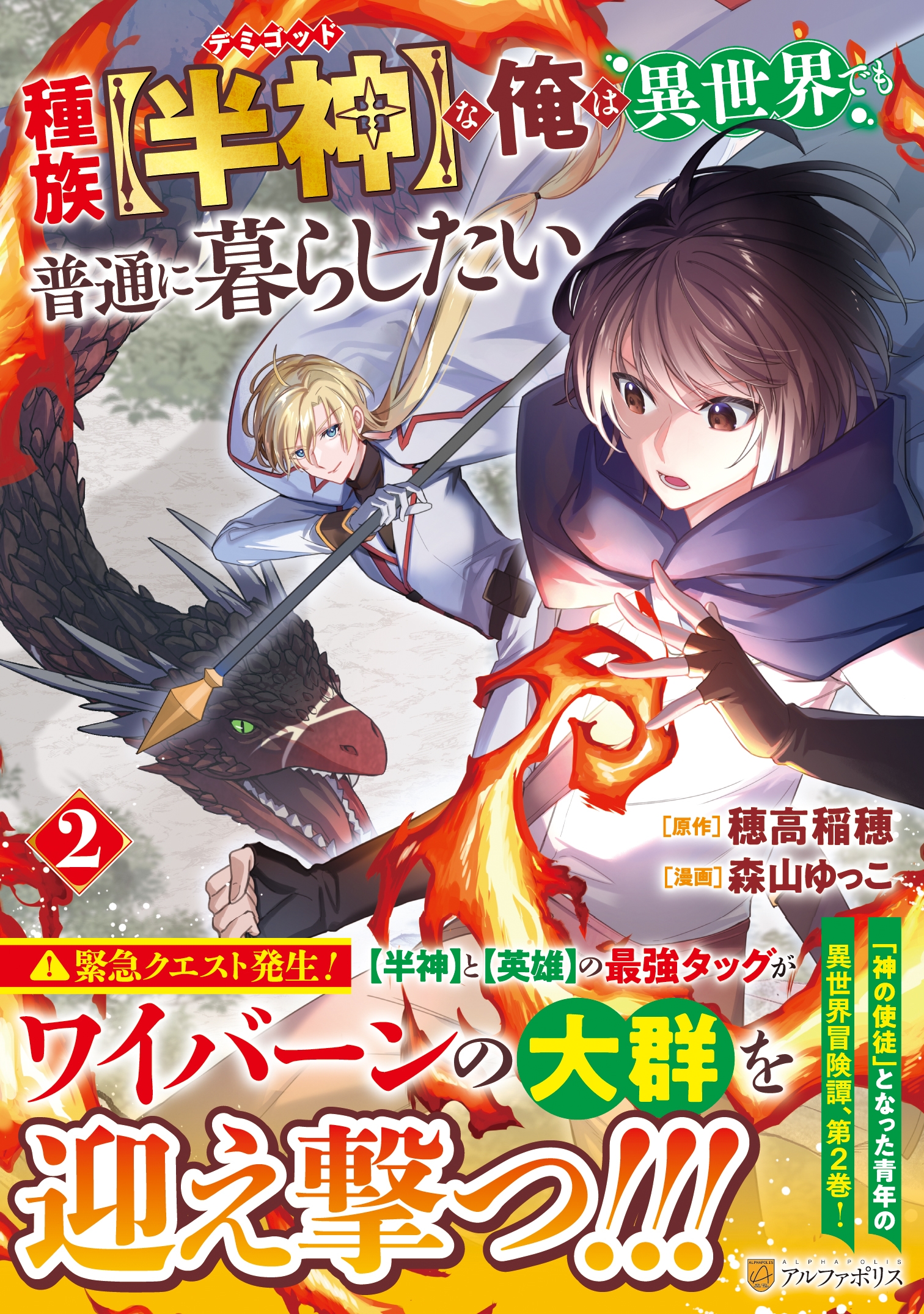 種族【半神】な俺は異世界でも普通に暮らしたい (2)