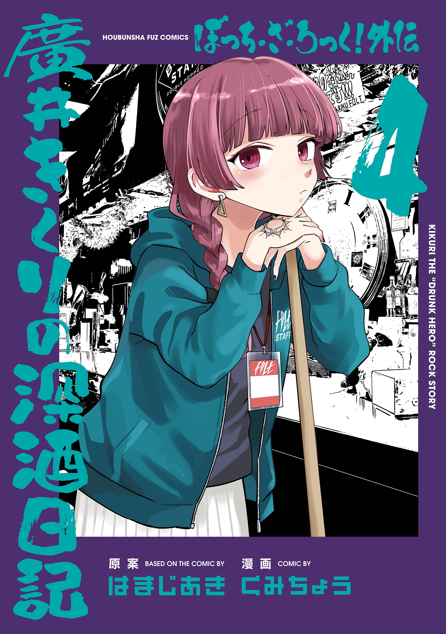 【ぼっち・ざ・ろっく！】10点セット　はまじあき　コミック/ガイドブック/CD アニメ「ぼっち・ざ・ろっく!」公式ガイドブック 2023年7月3日
