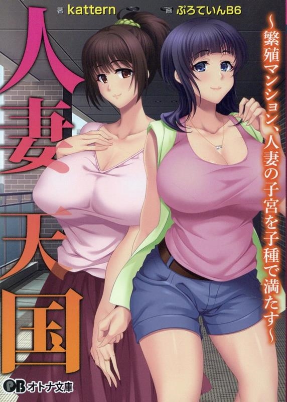 人妻天国 人妻天国