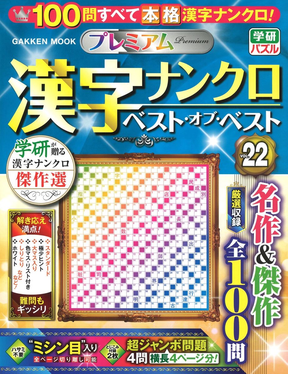 ץߥʥ󥯥 ٥ȡ֡٥VOL.22[9784056117950]