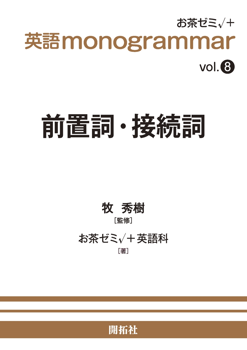 ҽ/Ѹ monogrammar 8 ֻ졦³[9784758950589]