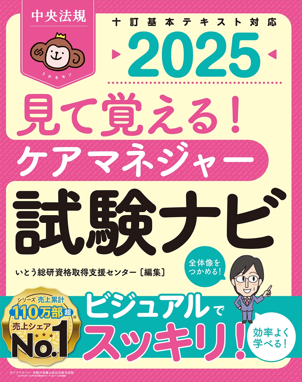 Ȥʼٱ祻󥿡/ƳФ! ޥͥ㡼ʥ2025[9784824301376]