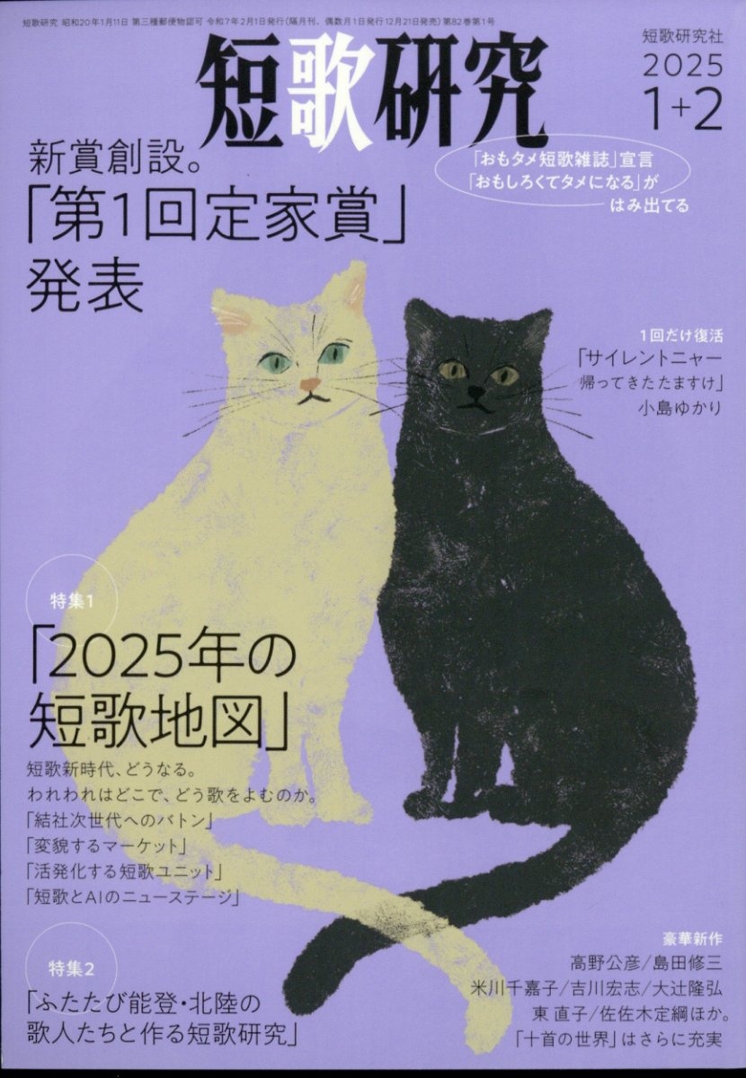 短歌研究 2025年 02月号 [雑誌]