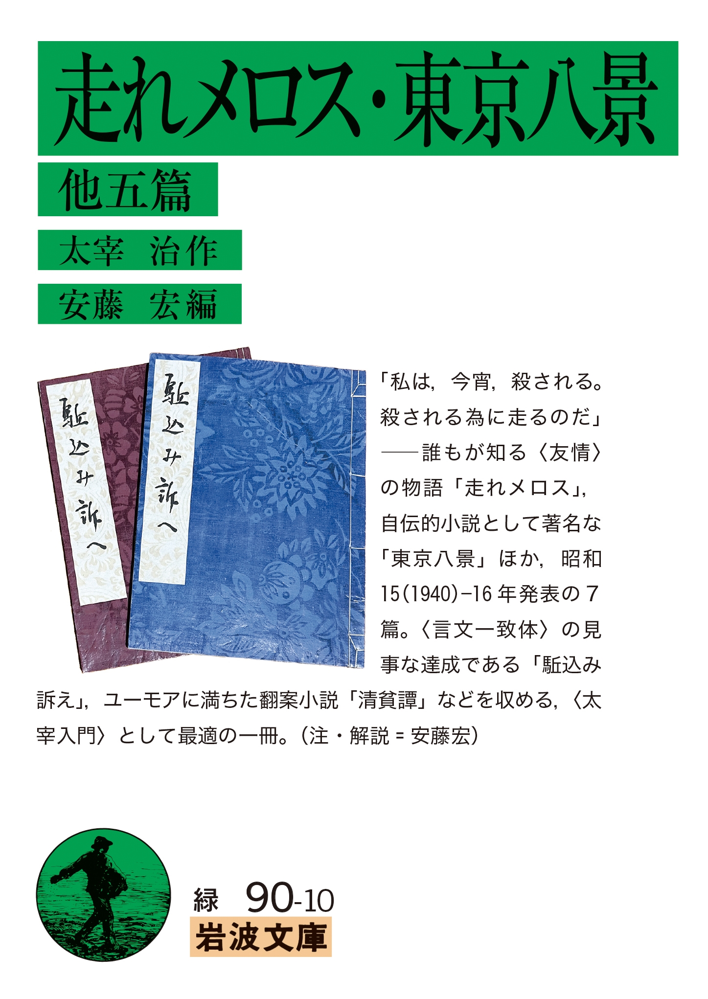 ˼/Ȭ ¾[9784003600573]