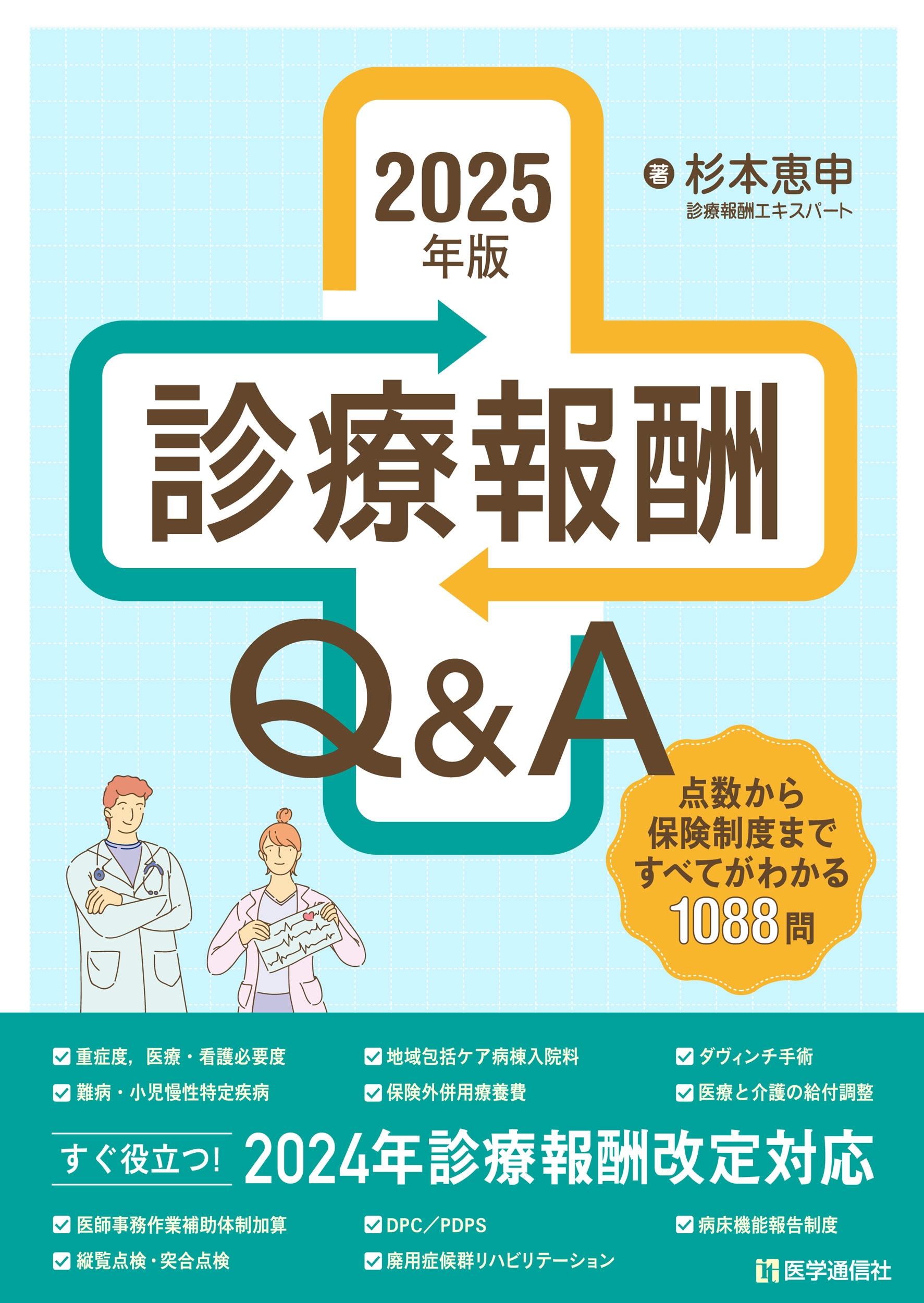 ܷÿ/Q&A 2025ǯ ݸ٤ޤǤ٤Ƥ狼10001000[9784870589643]