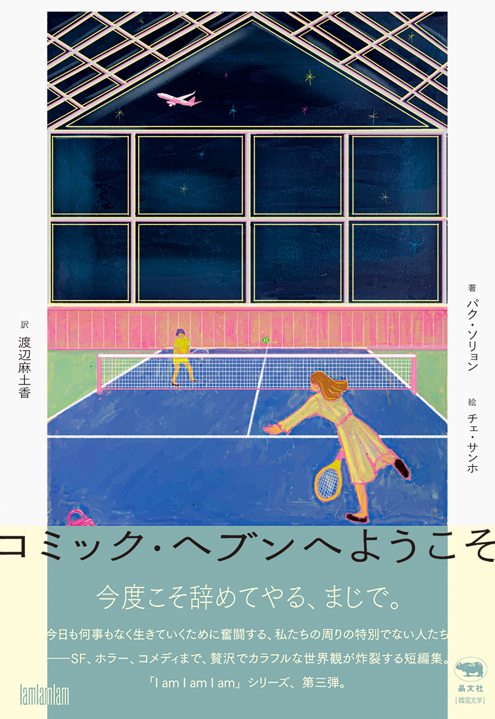 コミック・ヘブンへようこそ コミック・ヘブンへようこそ