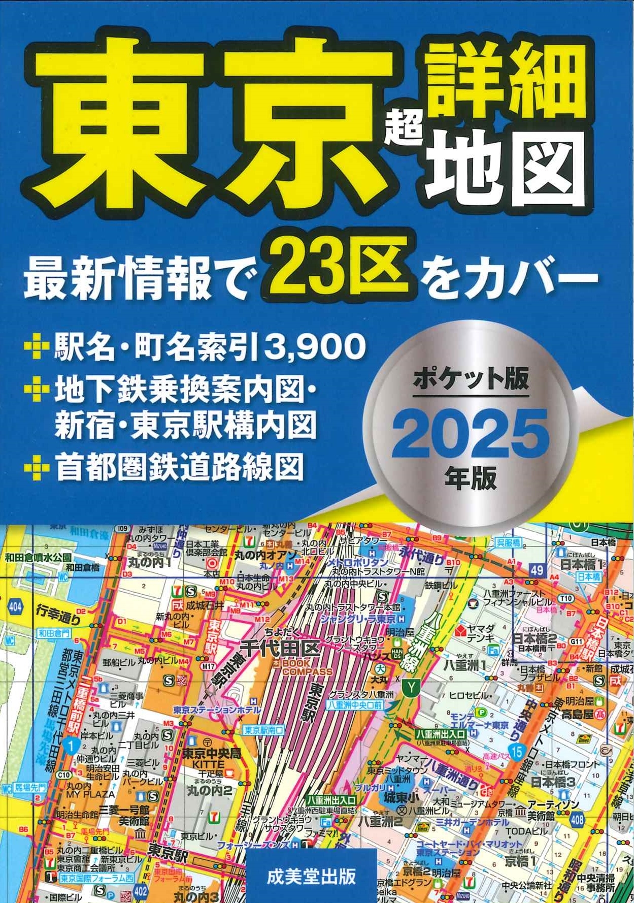 ƲԽ/ݥå ĶܺϿ 2025ǯ[9784415335179]