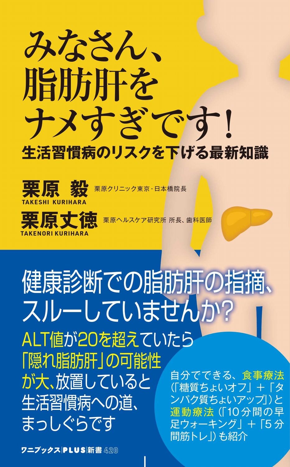 みなさん、脂肪肝をナメすぎです! - 生活習慣病のリスクを下げる最新知識 - 最新の知識で、生活習慣病のリスクを下げよう みなさん、脂肪肝をナメすぎです! - 生活習慣病のリスクを下げる最新知識 - 最新の知識で、生活習慣病のリスクを下げよう
