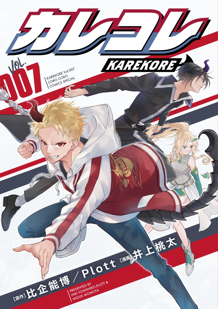 カレコレ (7) カレコレ (7)