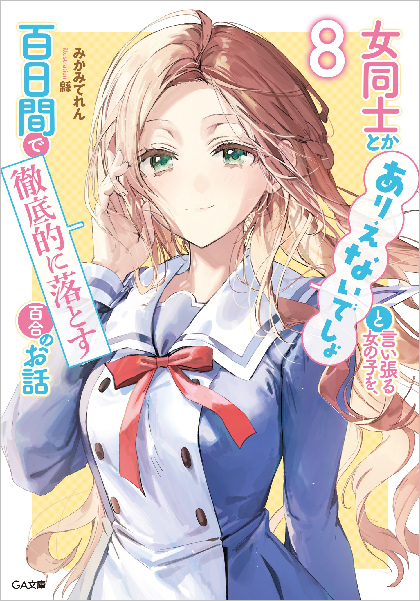 ߤߤƤ/ƱΤȤꤨʤǤȸĥλҤɴ֤ŰŪȤɴΤ8[9784815625498]