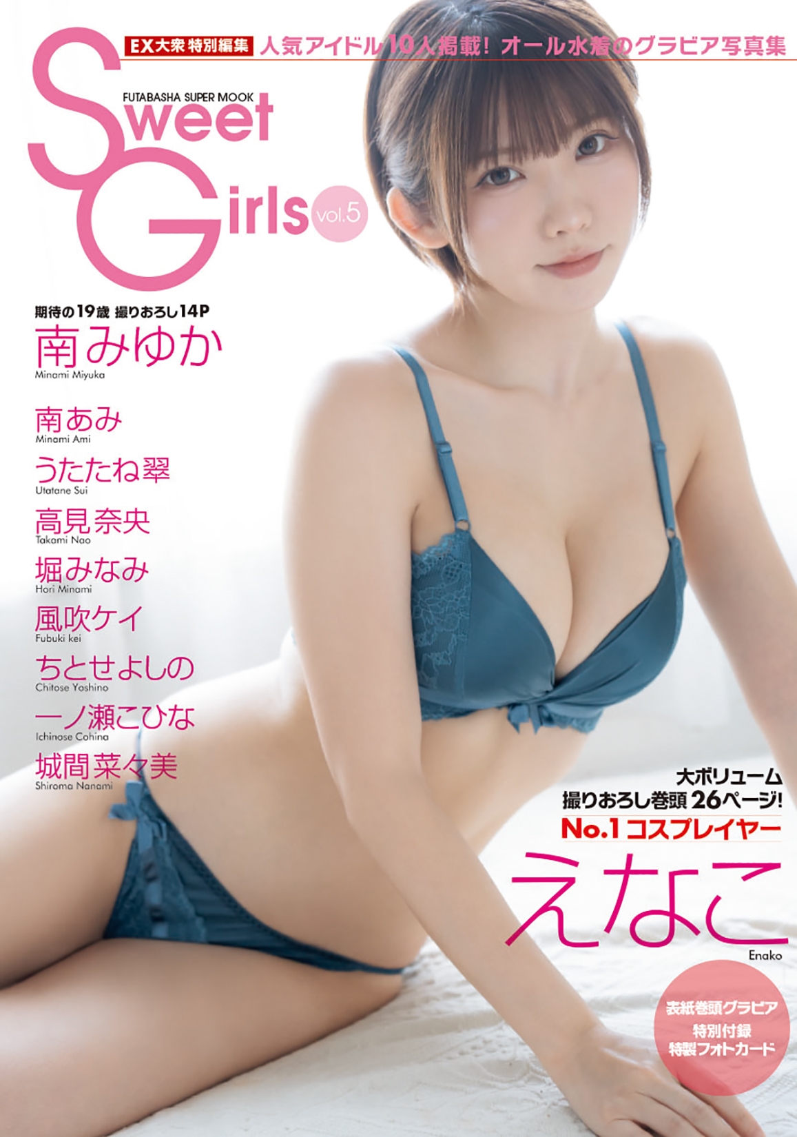 EX罰Խ Sweet Girls vol.5[9784575459838]