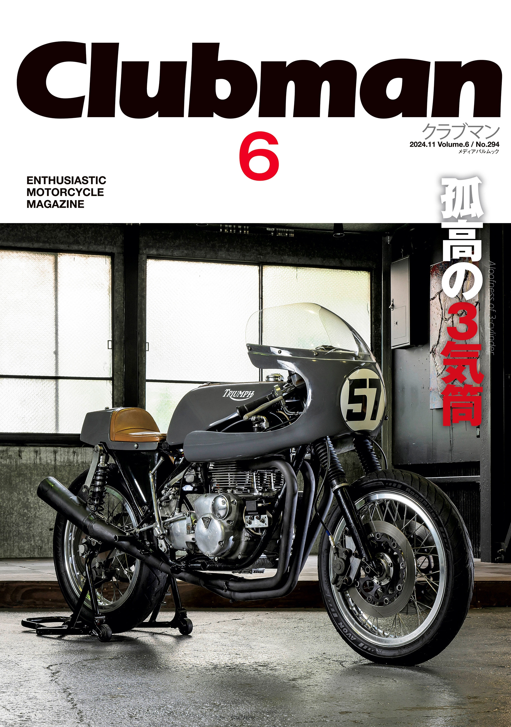 clubman クラブマン 58冊セット