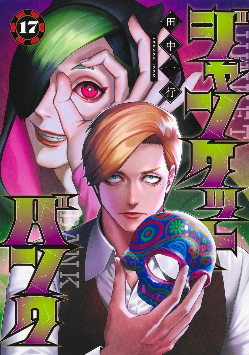 ジャンケットバンク 17 ジャンケットバンク 17