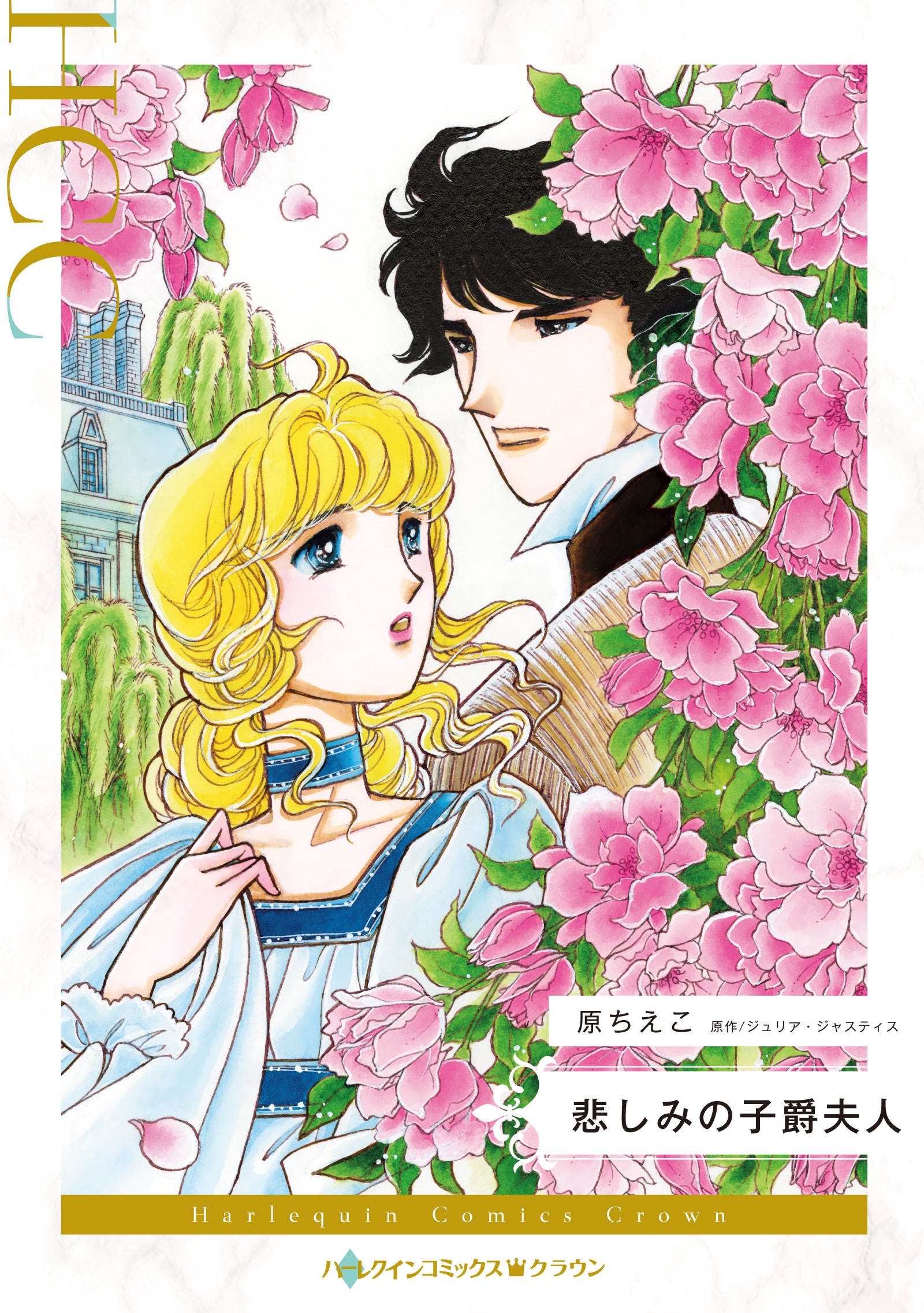 悲しみの子爵夫人 悲しみの子爵夫人