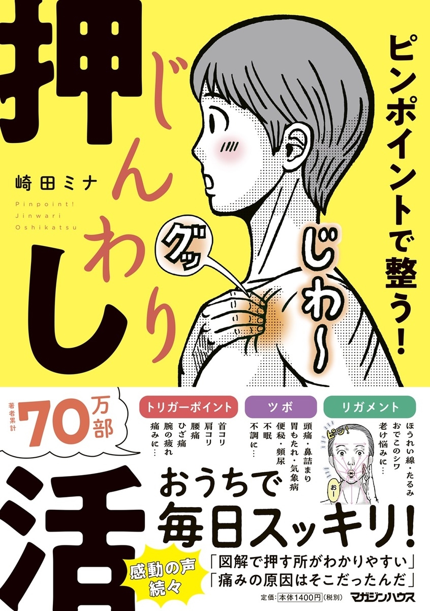ピンポイントで整う!じんわり押し活