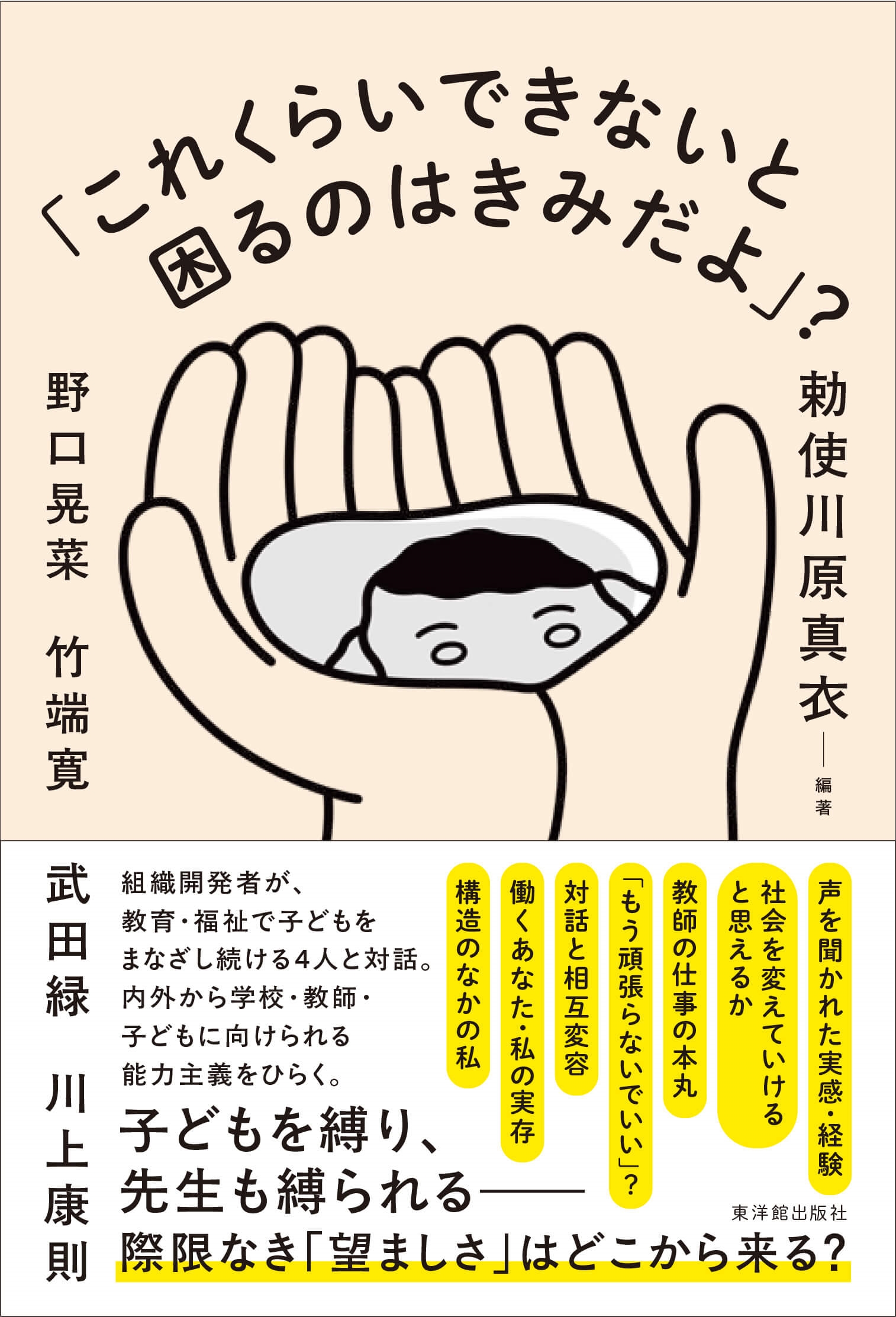 「これくらいできないと困るのはきみだよ」?