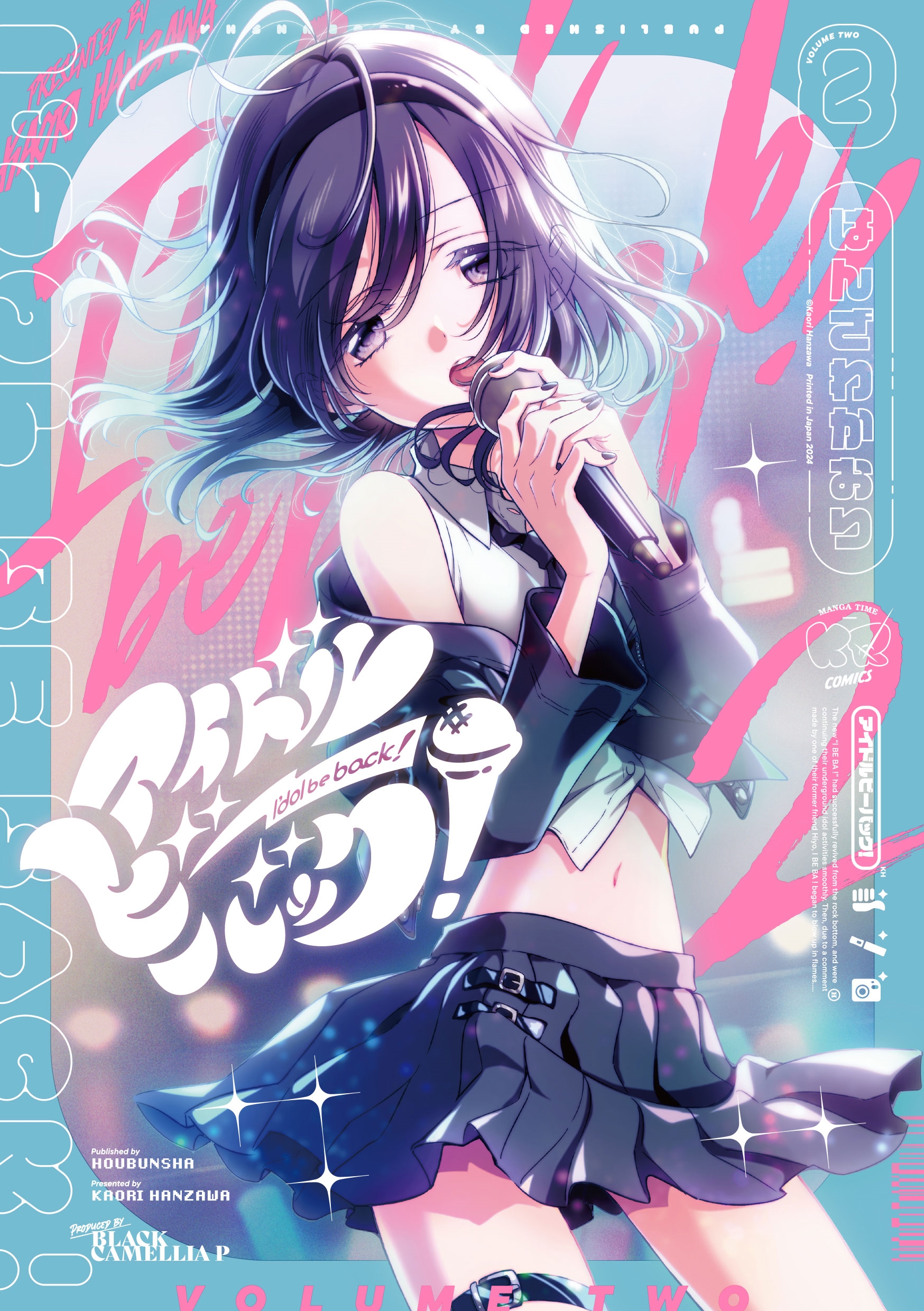 アイドルビーバック! 2