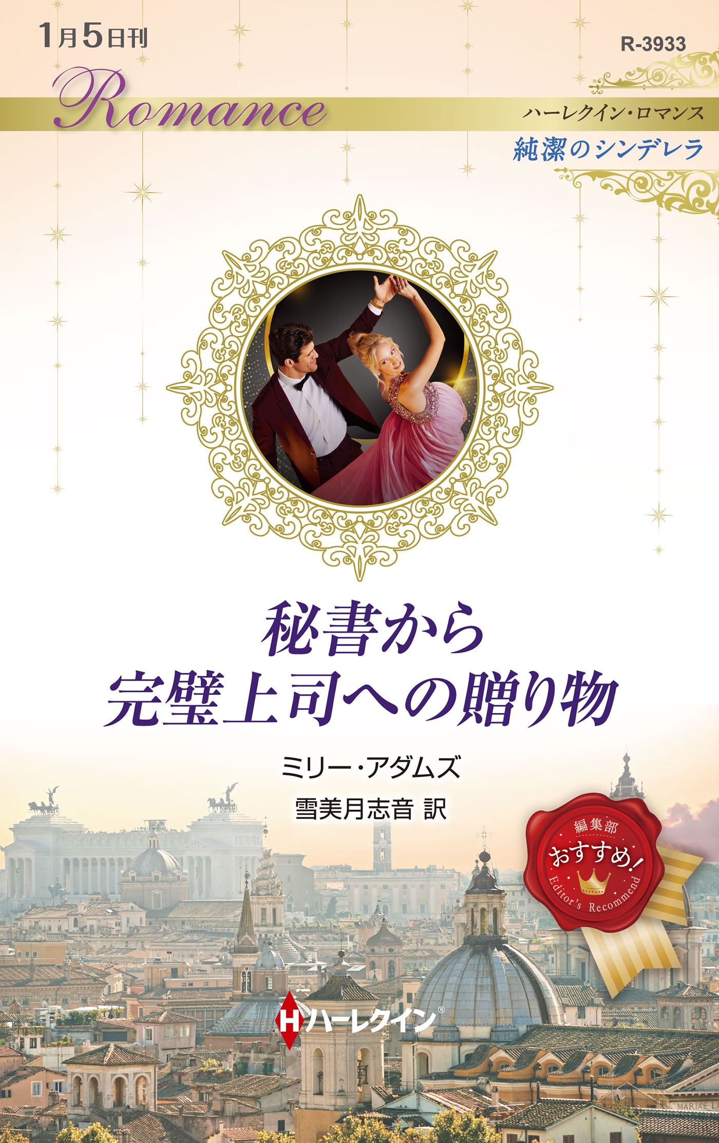 秘書から完璧上司への贈り物 秘書から完璧上司への贈り物