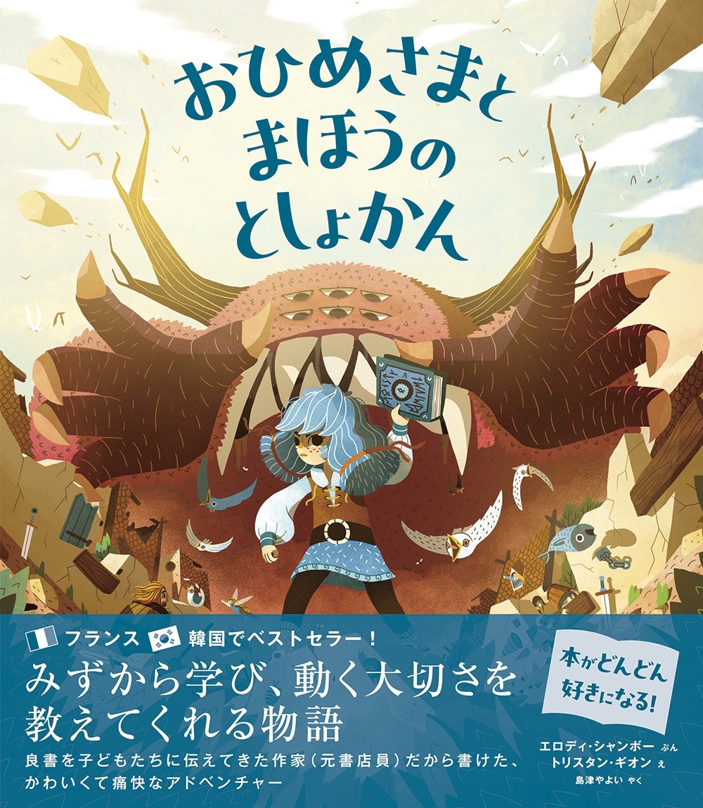 おひめさまとまほうのとしょかん おひめさまとまほうのとしょかん