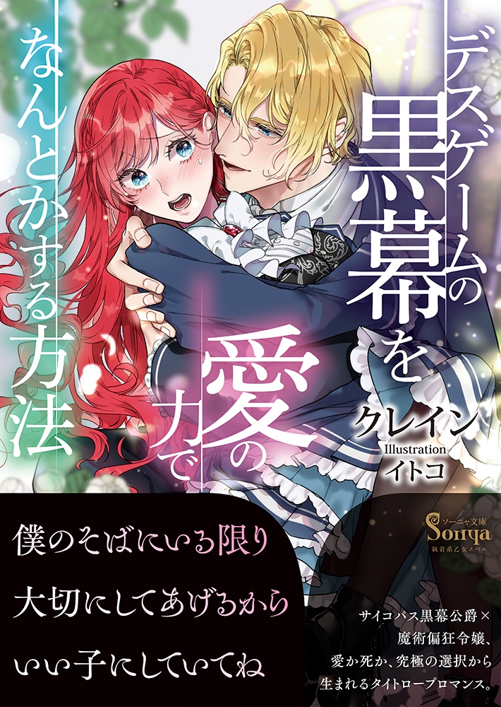 デスゲームの黒幕を愛の力でなんとかする方法 デスゲームの黒幕を愛の力でなんとかする方法